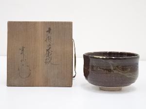 水野寿山造　古瀬戸茶碗（共箱）